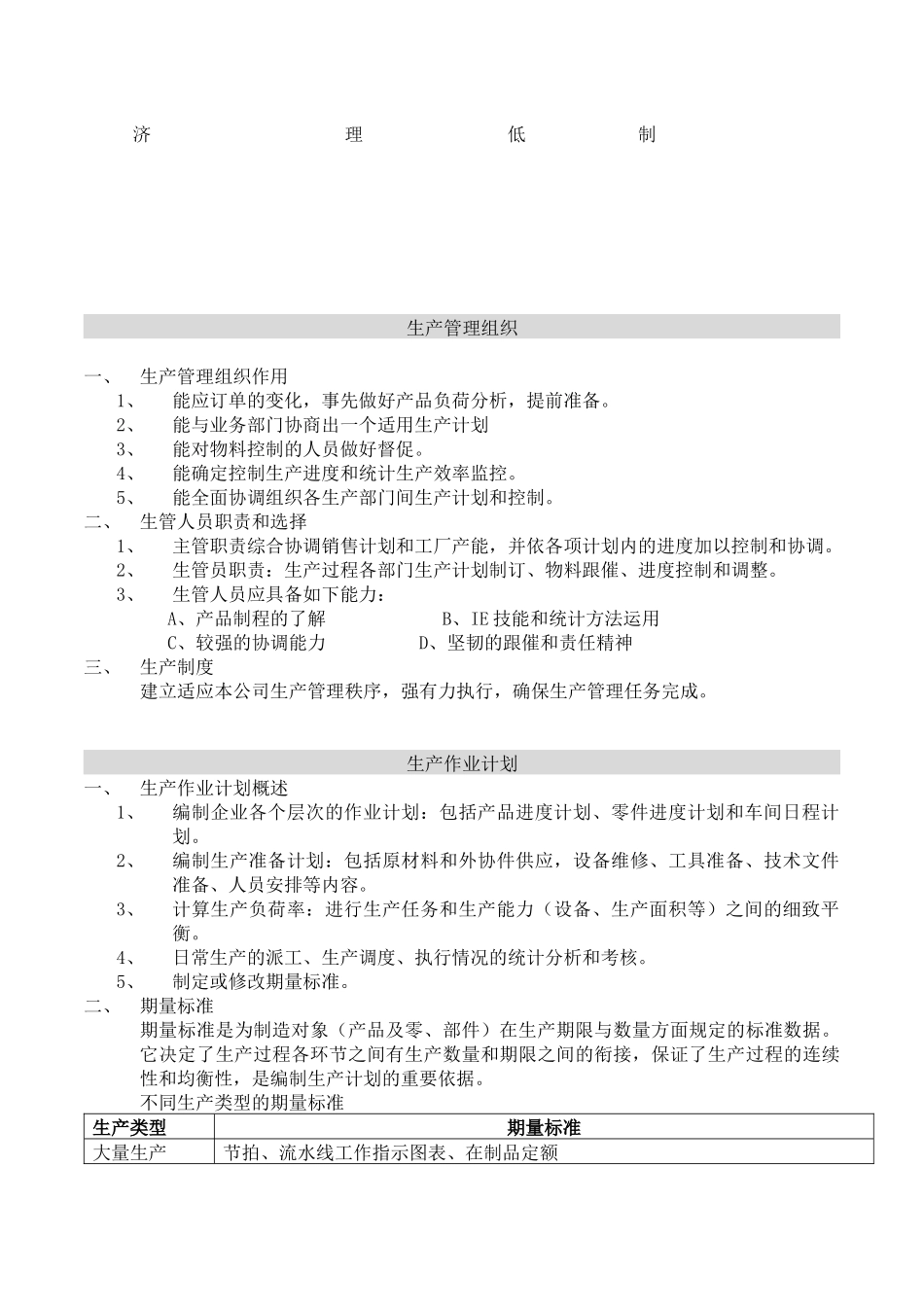 生产的五大要素与5WIH(1)_第3页