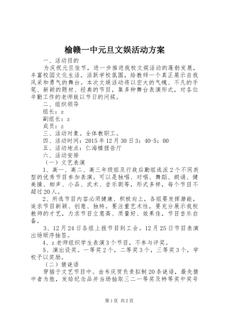 榆赣一中元旦文娱活动实施方案