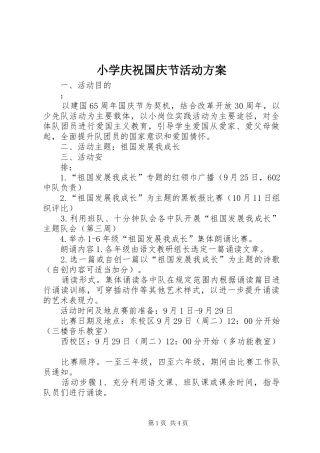 小学庆祝国庆节活动实施方案