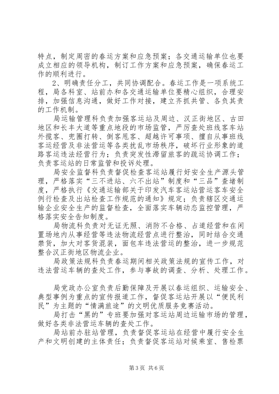 交通运输局春运工作实施方案_第3页
