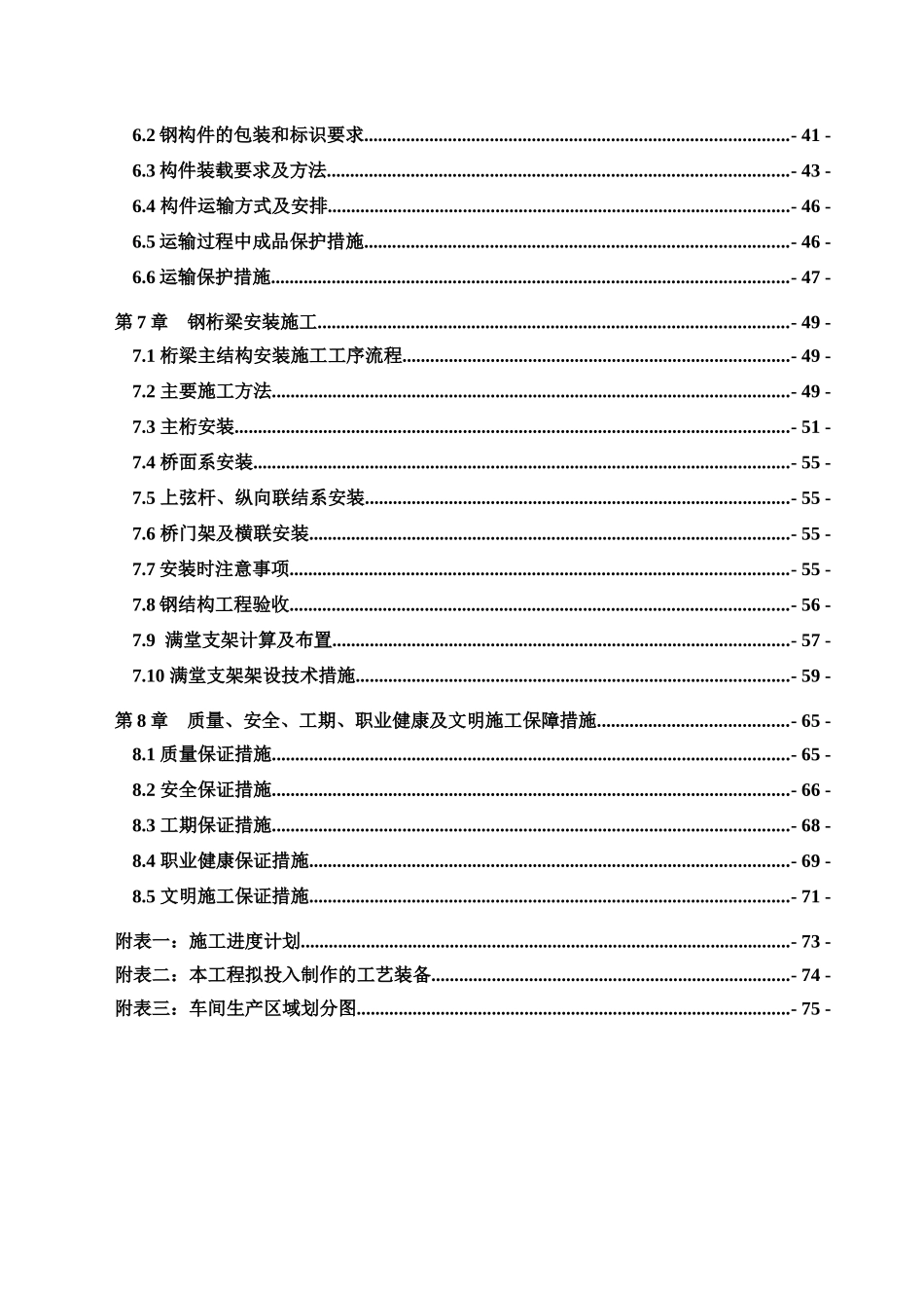 新港支线大冶湖特大桥桁梁制造安装工艺方案_第2页