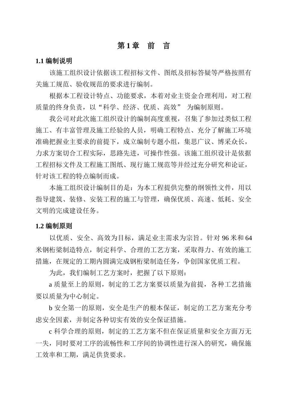 新港支线大冶湖特大桥桁梁制造安装工艺方案_第3页