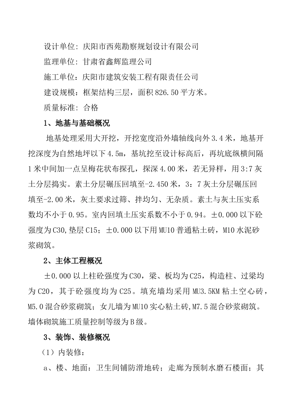 安全组织设计示例_第2页