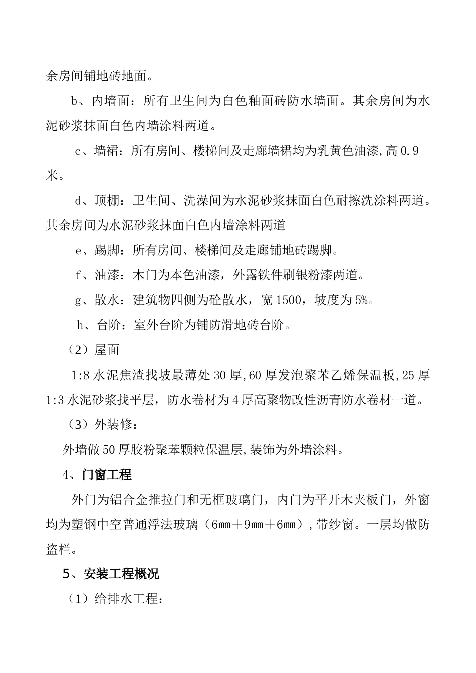 安全组织设计示例_第3页