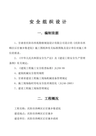 安全组织设计示例