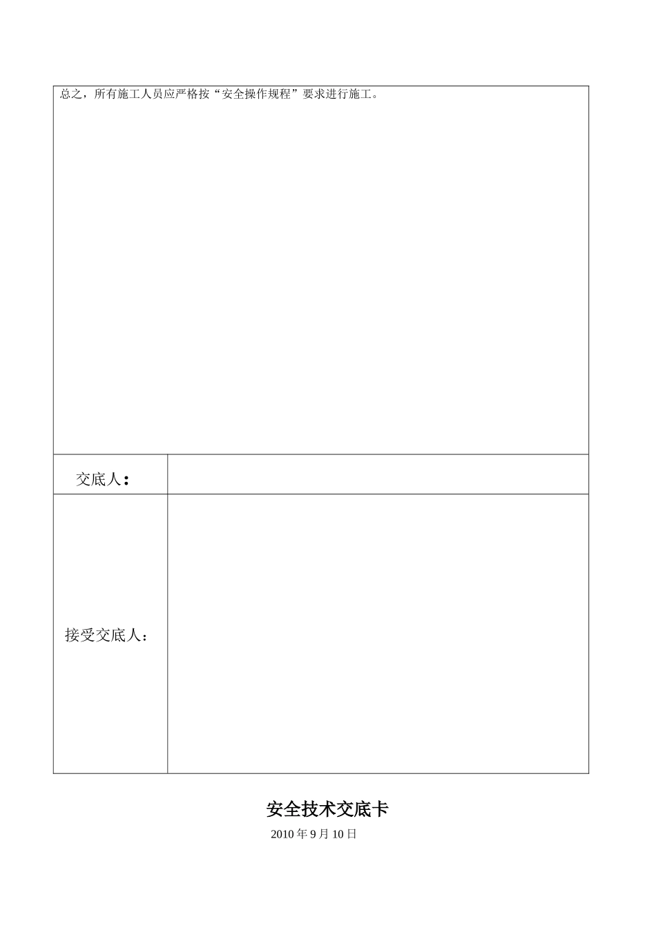 安全技术交底全部工种安装_第3页