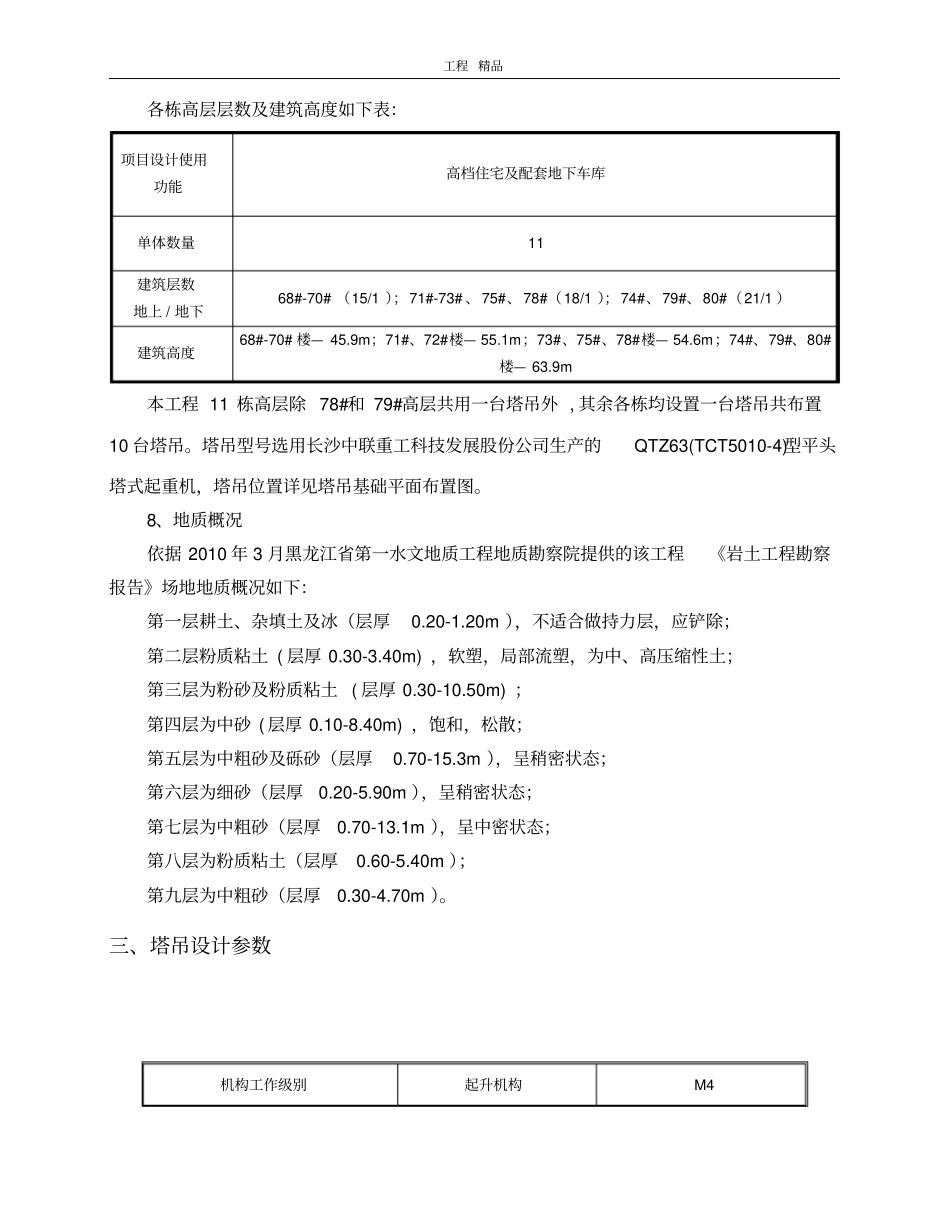 塔吊基础施工方案(最终版)_第3页
