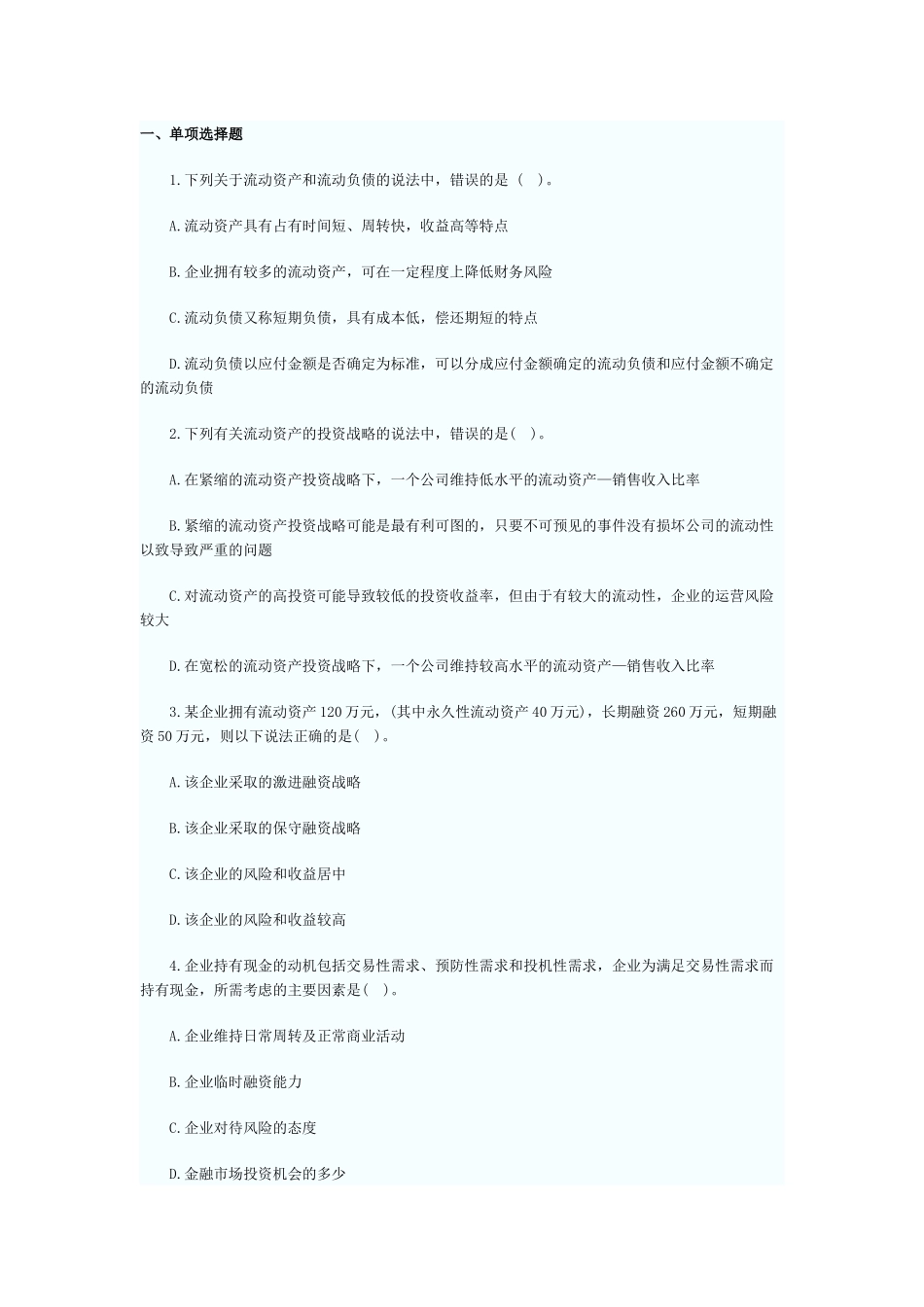 营运资金管理作业_第1页