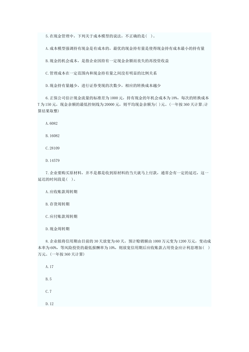 营运资金管理作业_第2页