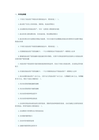 营运资金管理作业