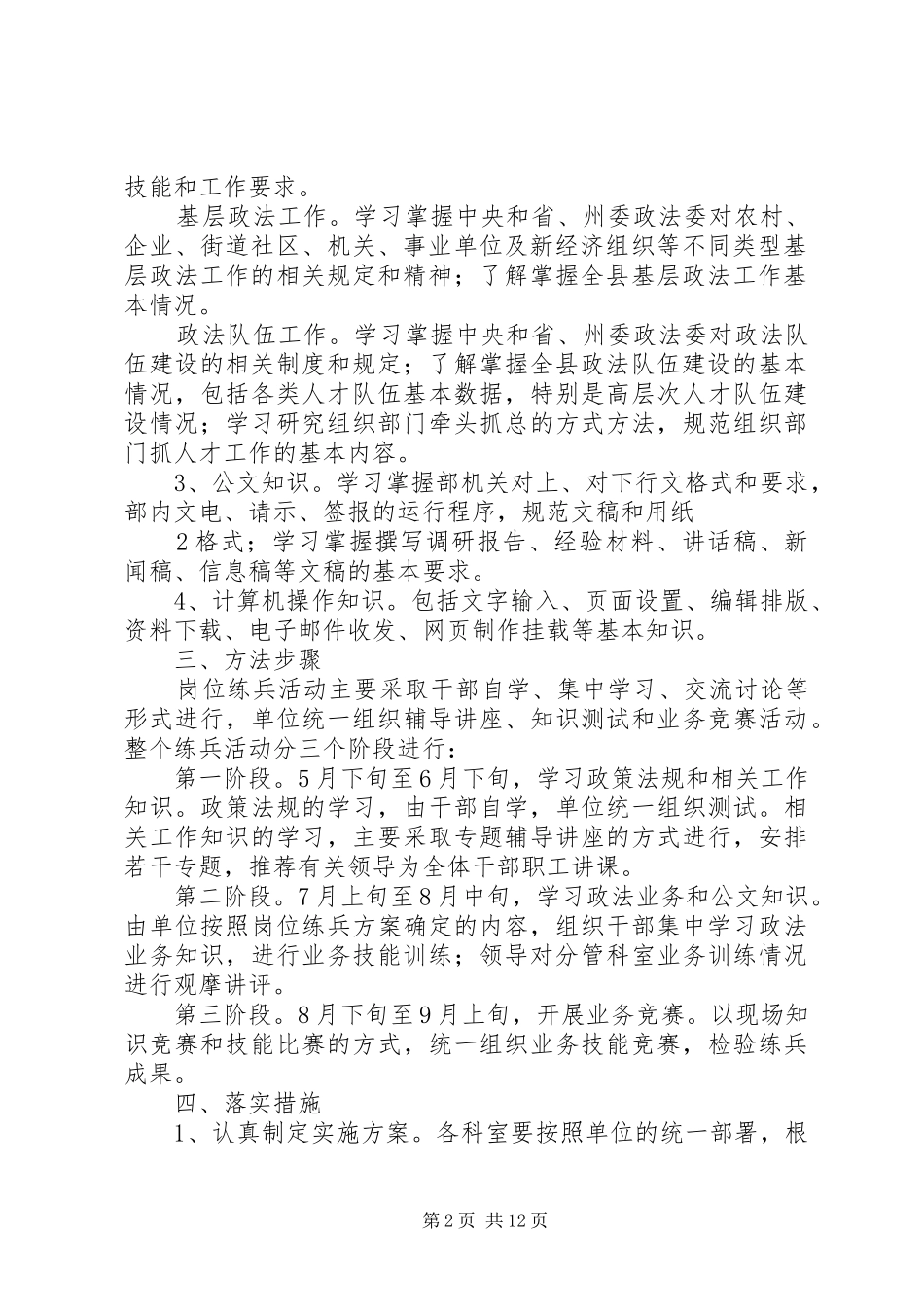 党员开展业务练兵活动方案_第2页