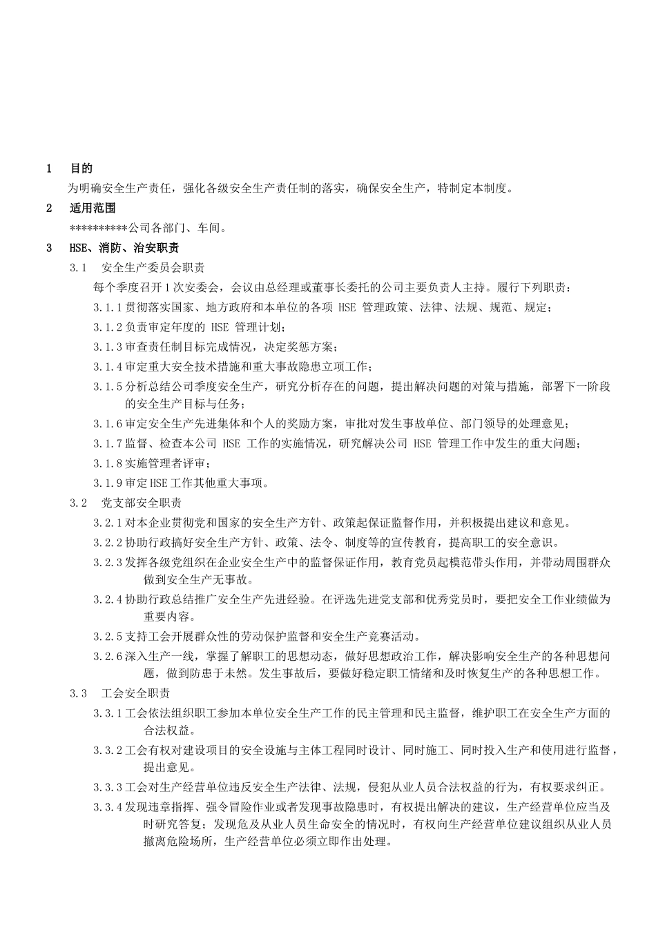 港口_码头安全生产责任制_第2页