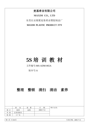 5S教材310875889