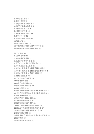 汽车保养和维修技术方面知识手册