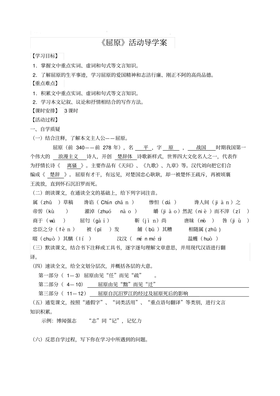 屈原列传-导学案名师优秀资料_第1页