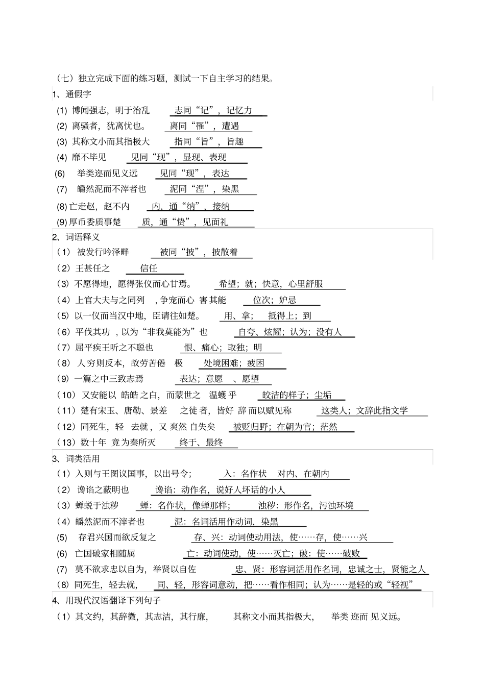 屈原列传-导学案名师优秀资料_第2页