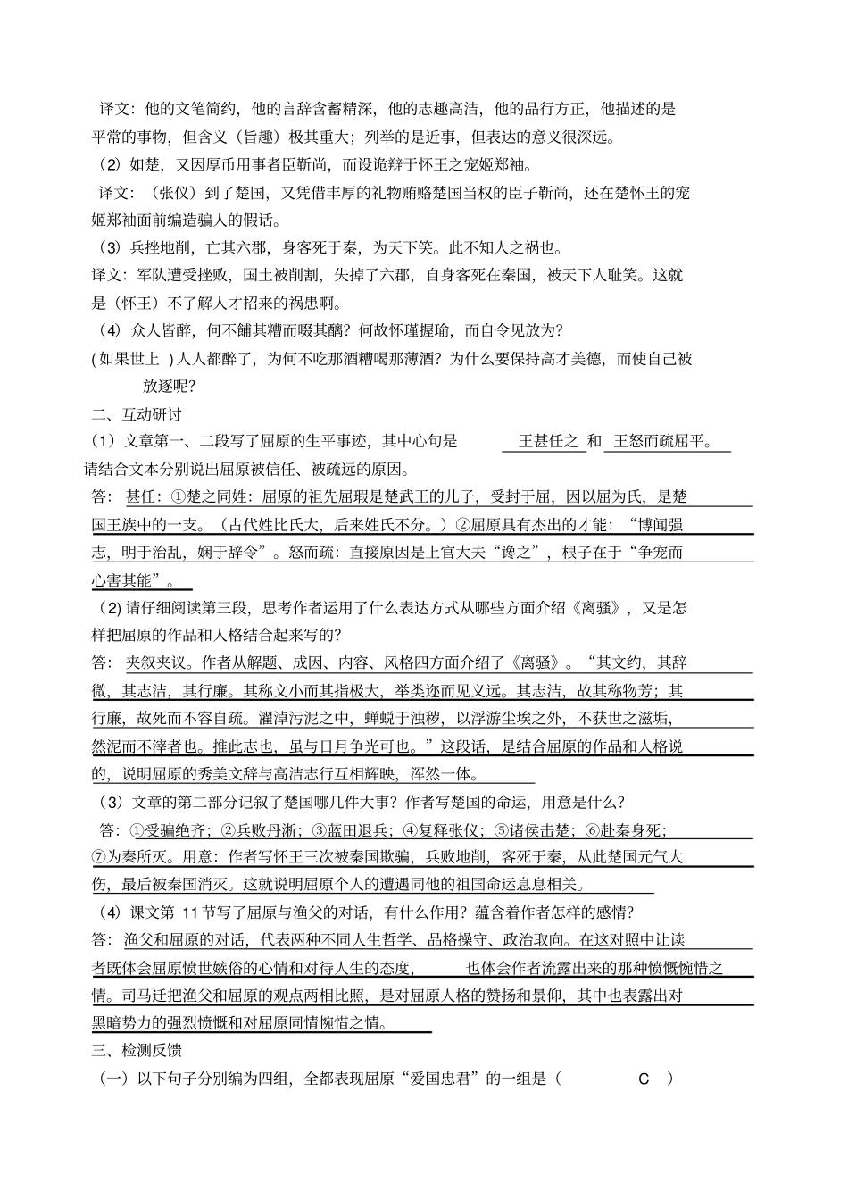 屈原列传-导学案名师优秀资料_第3页