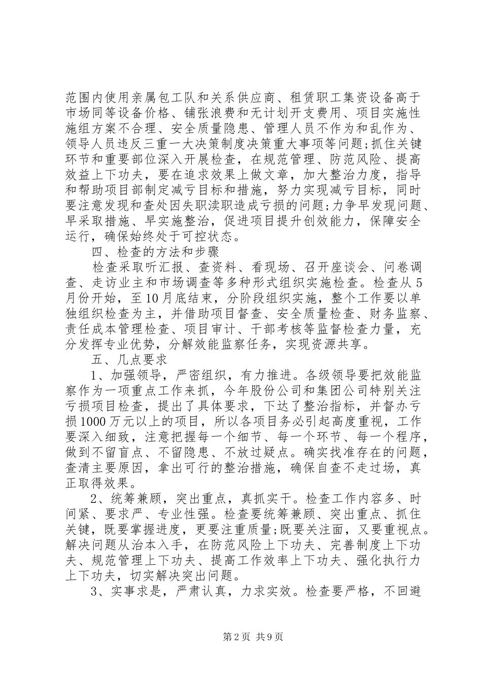 机关效能监察活动方案_第2页