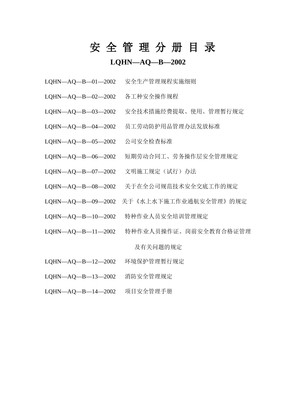 安全管理分册_第2页