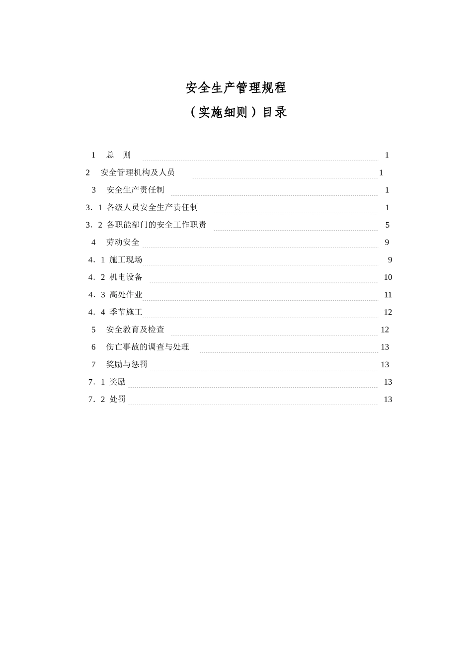 安全管理分册_第3页