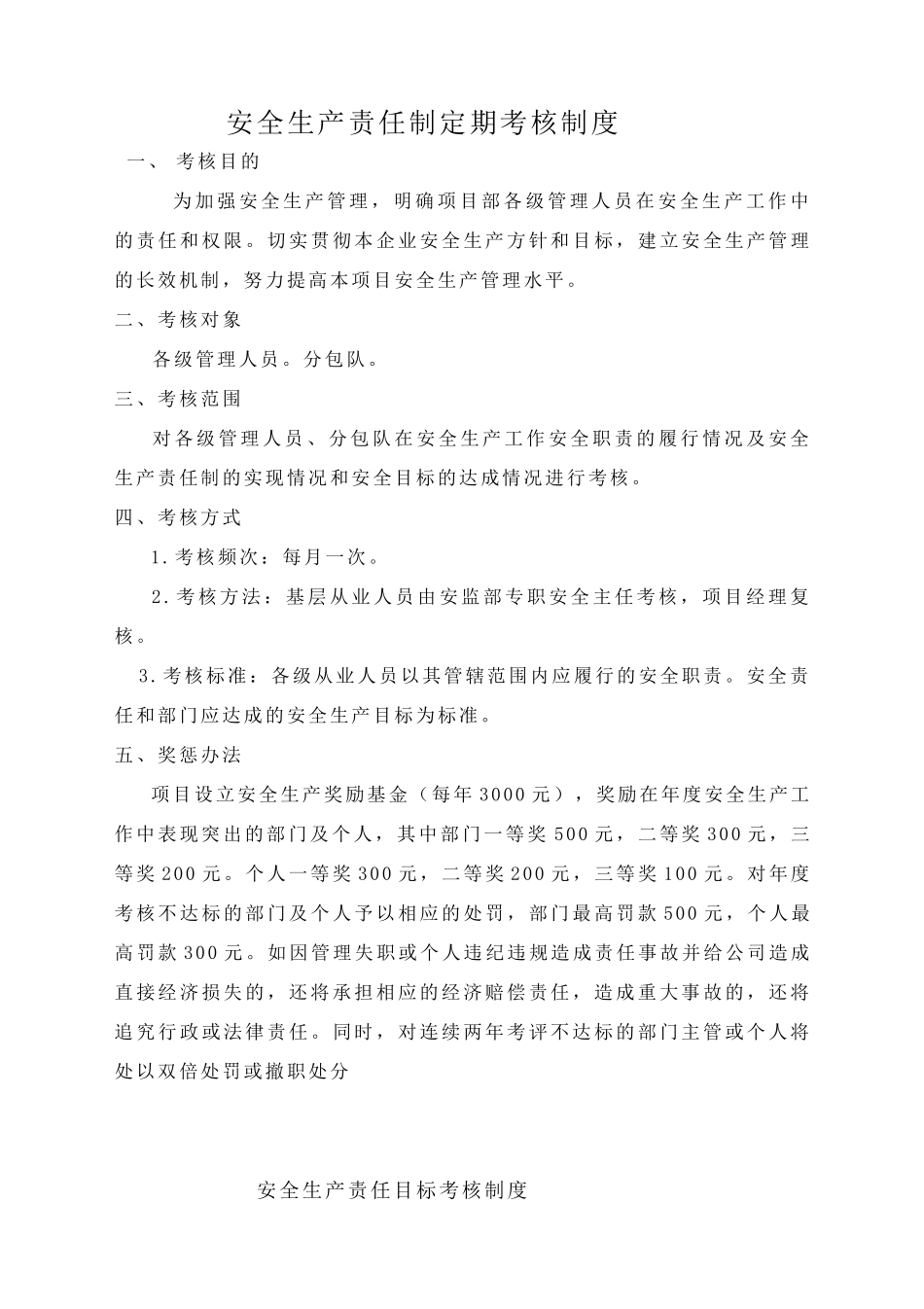 某公司安全生产责任制定期考核制度汇编_第2页