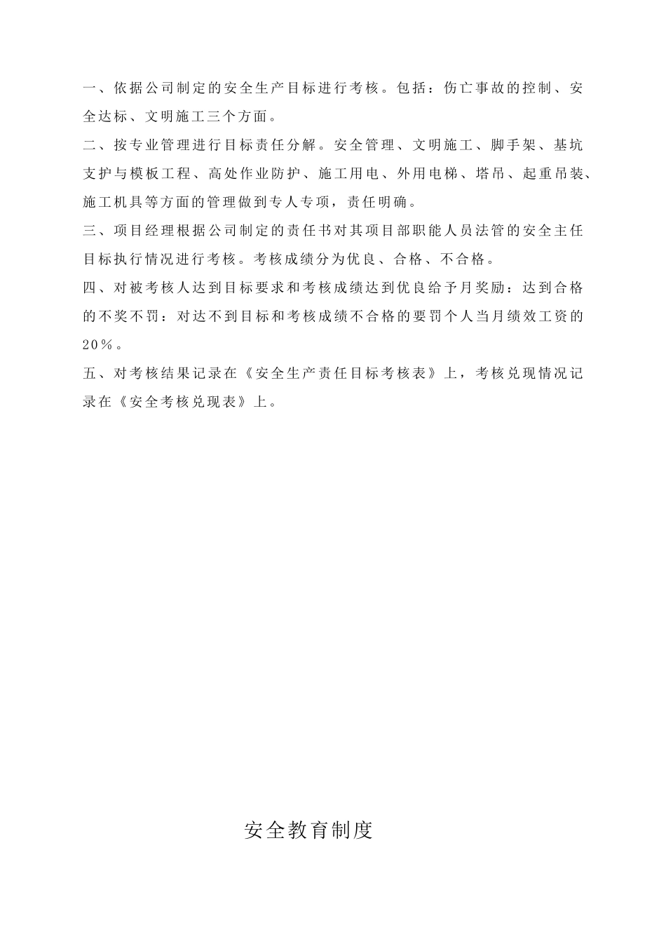 某公司安全生产责任制定期考核制度汇编_第3页