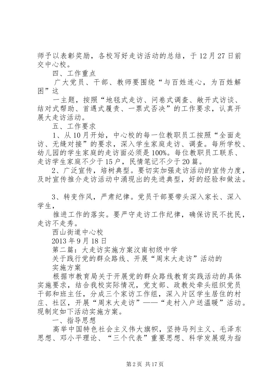 西山中心校大走访方案_第2页