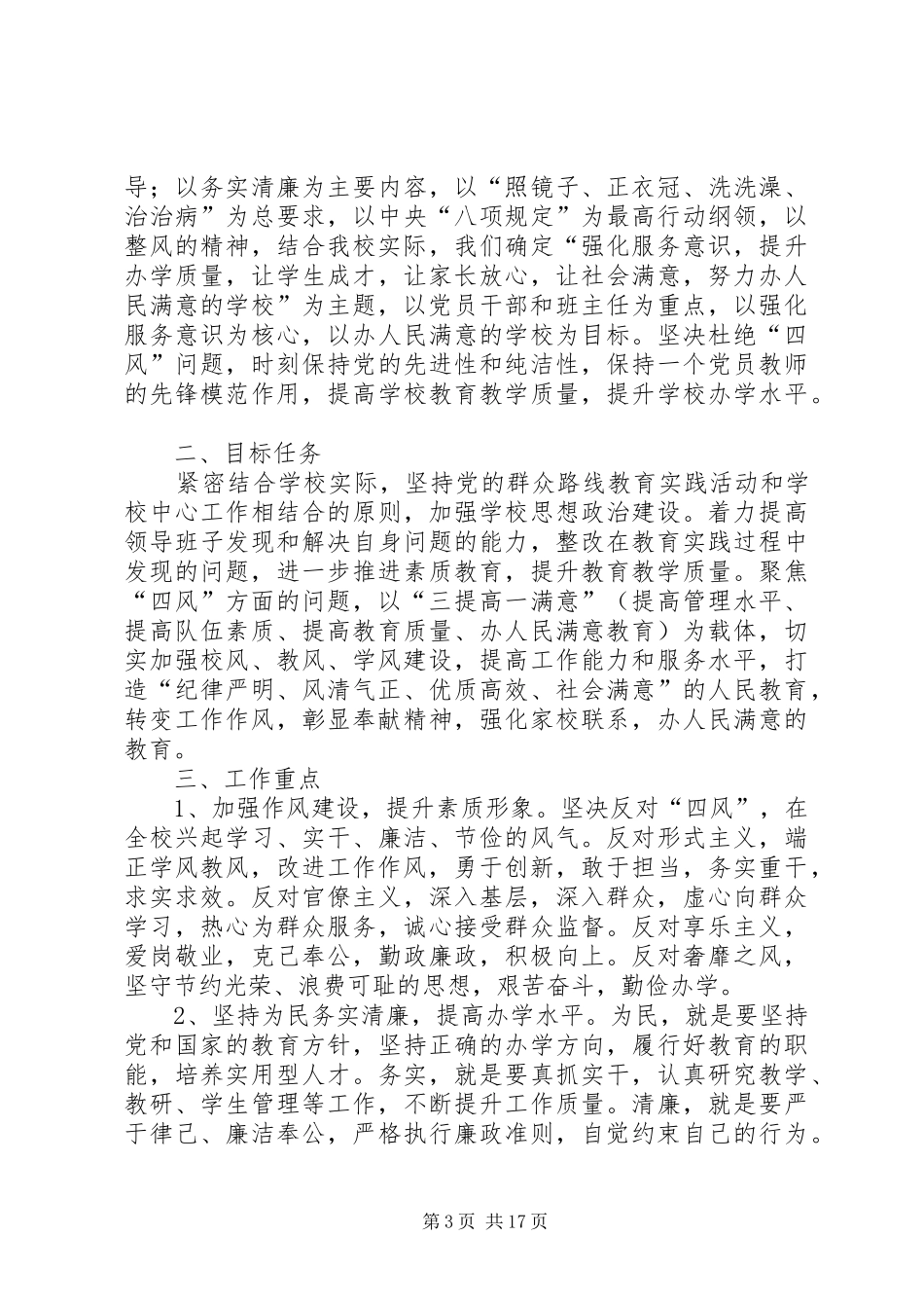 西山中心校大走访方案_第3页