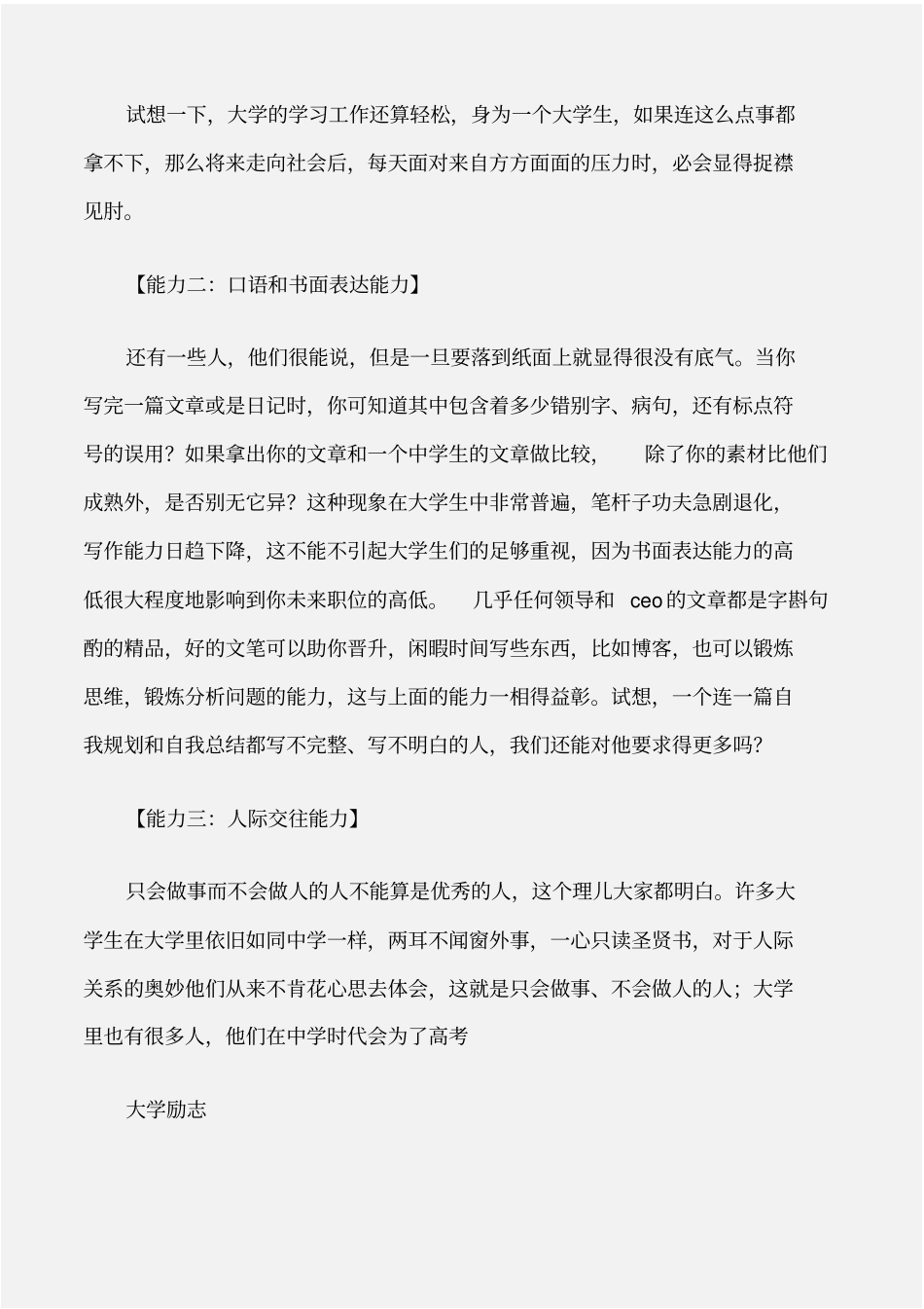 (大学励志)当代大学生应该具备的八种能力_第2页