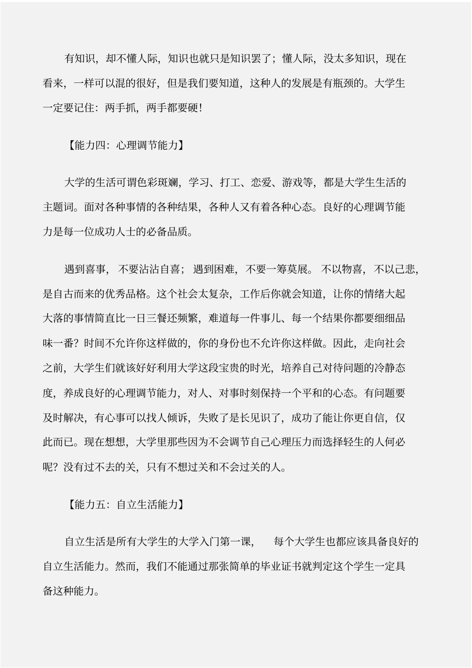 (大学励志)当代大学生应该具备的八种能力_第3页