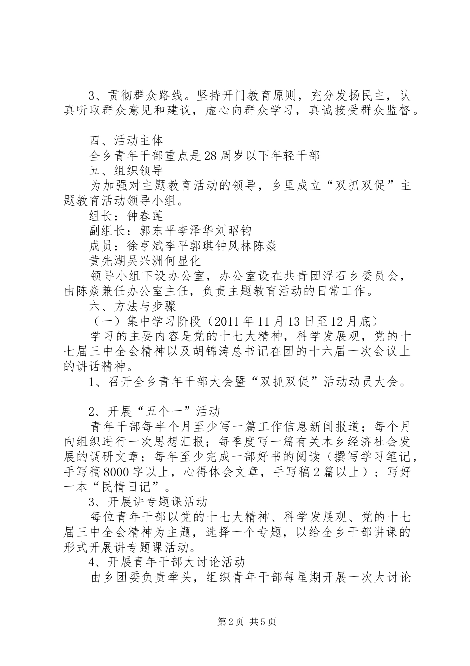 干部双抓双促工作实施方案_第2页