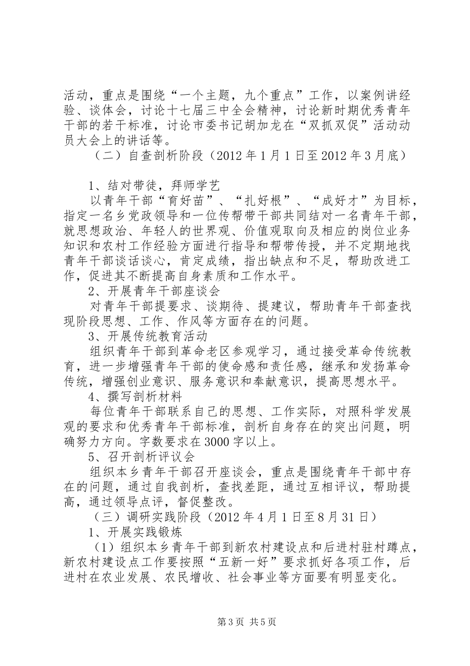 干部双抓双促工作实施方案_第3页