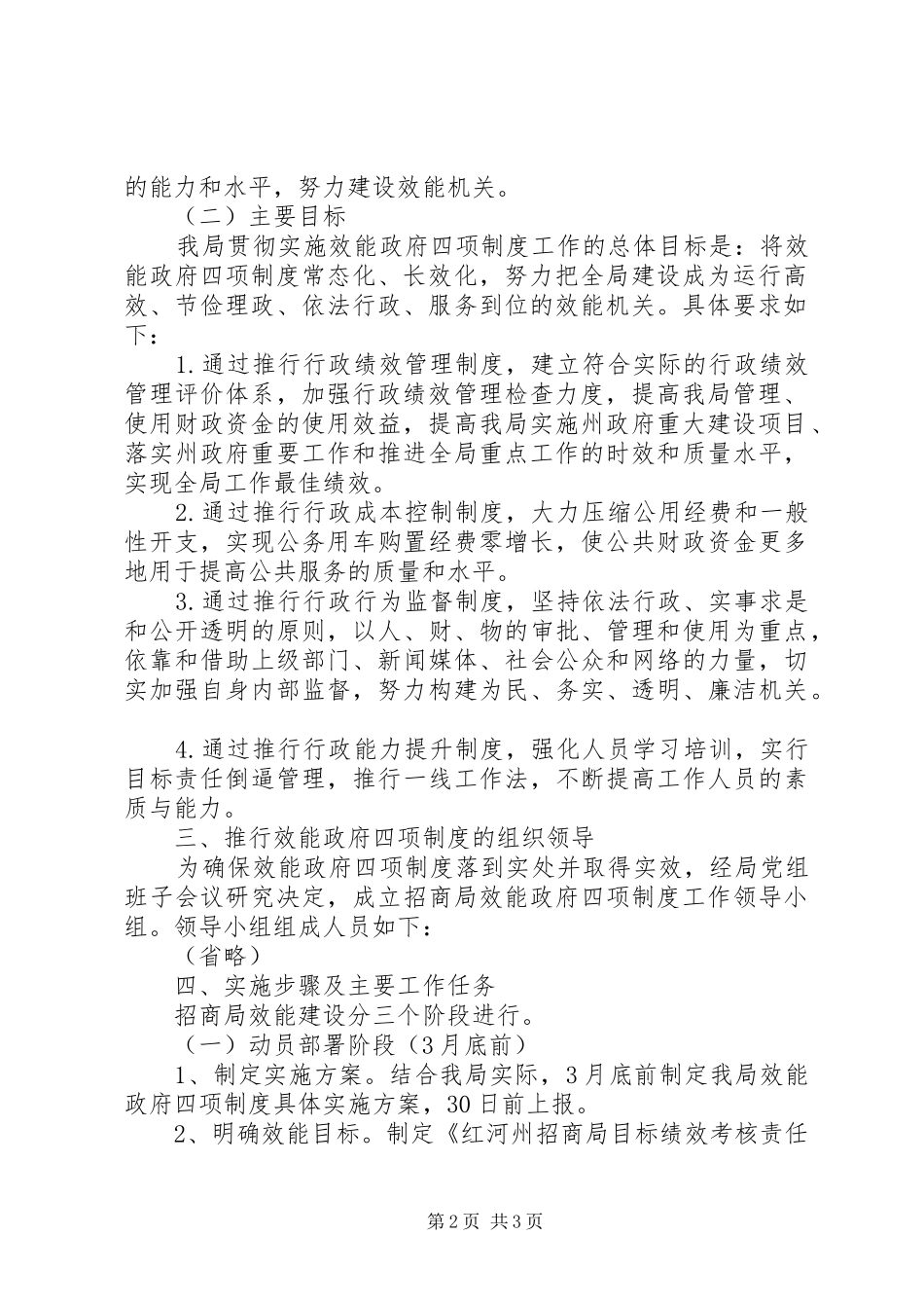 招商局推行效能政府四项制度方案_第2页