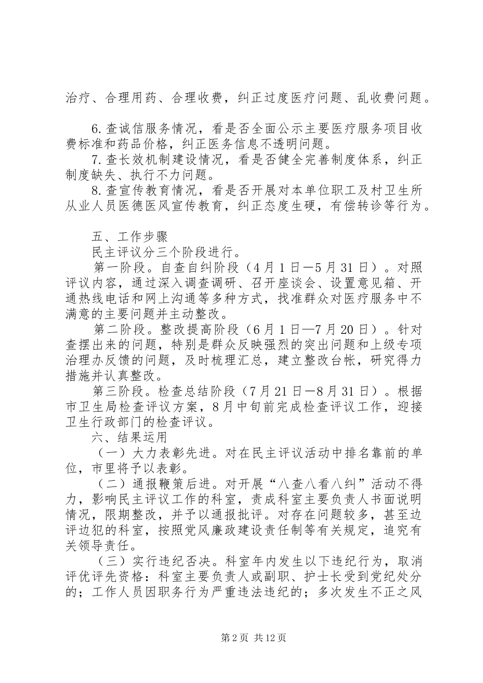 浯口卫生院专项治理民主评议活动方案_第2页