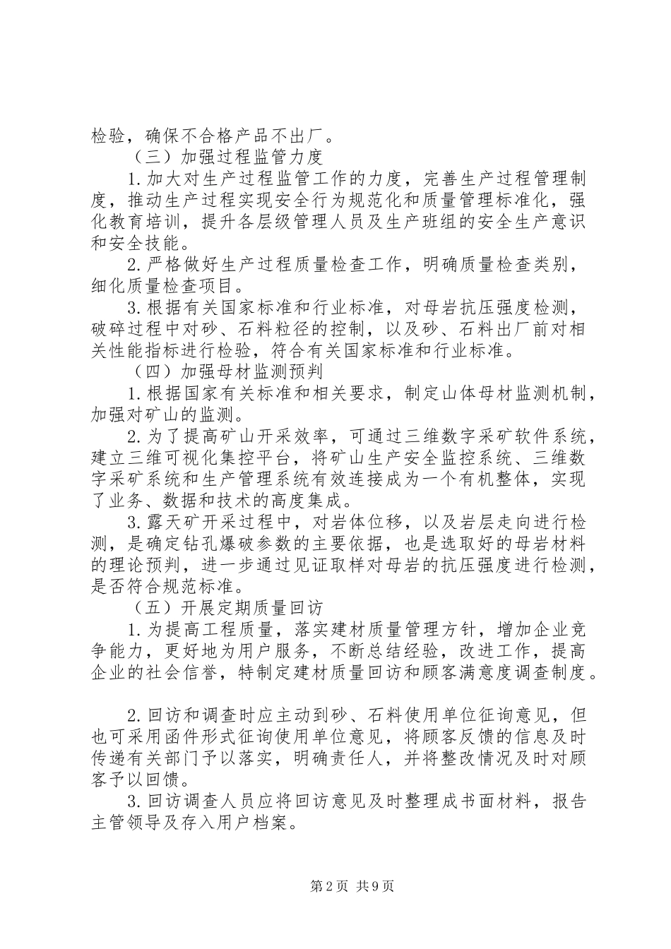 砂石料质量提升实施方案_第2页