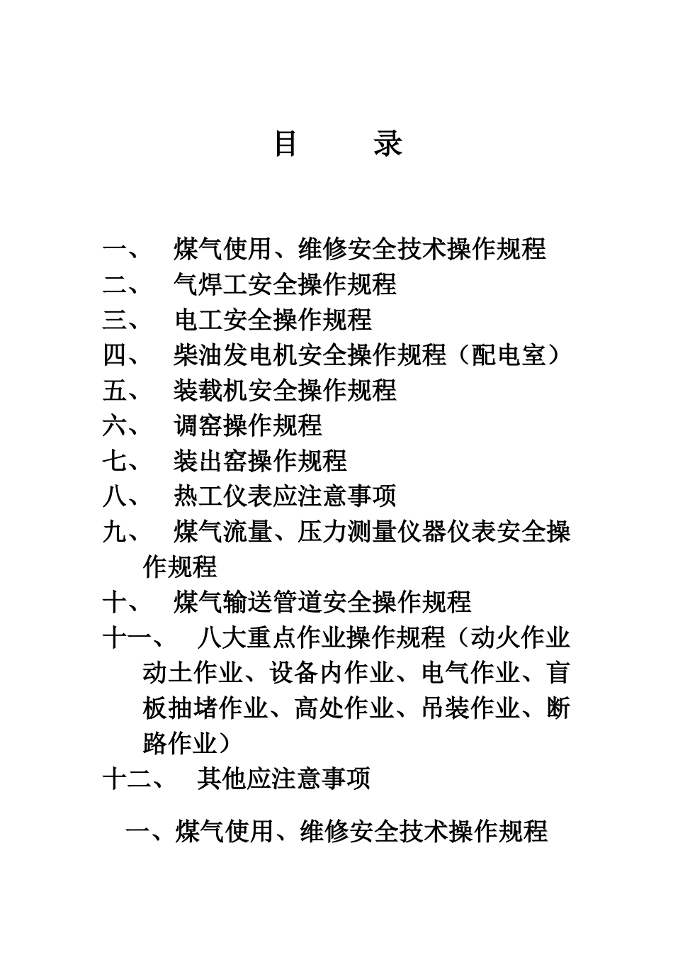 晨阳公司安全生产操作规程_第2页