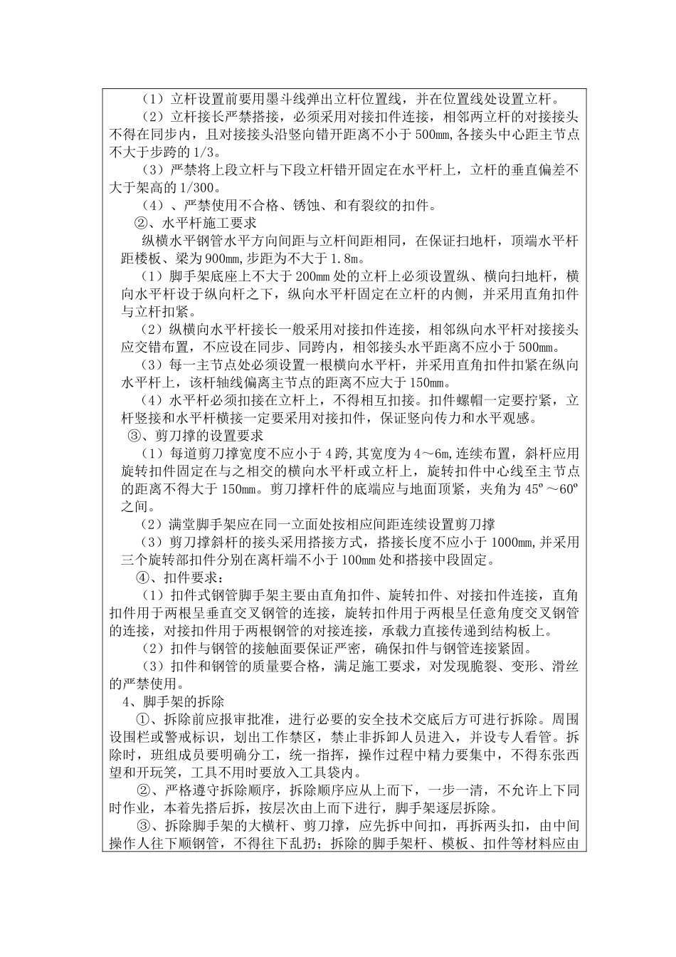 满堂架安全技术交底_第2页