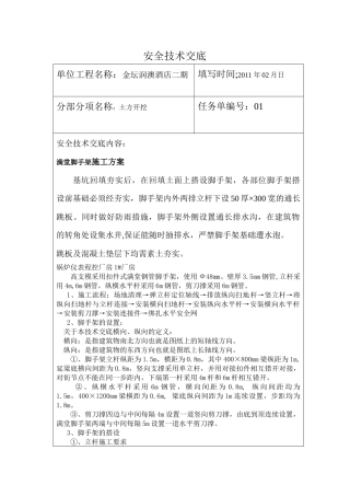 满堂架安全技术交底