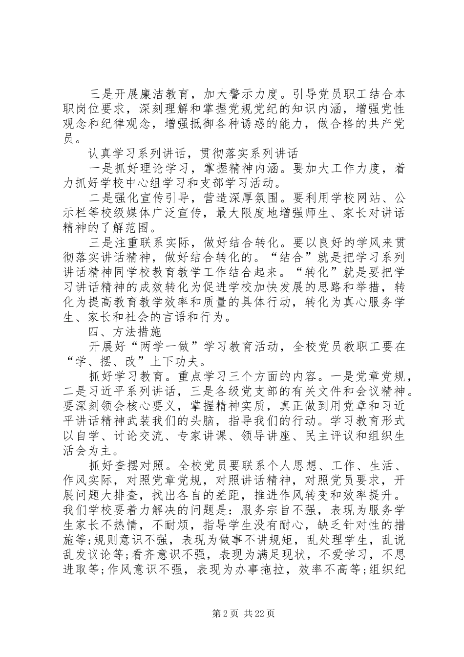 学校“两学一做”专题学习教育方案_第2页
