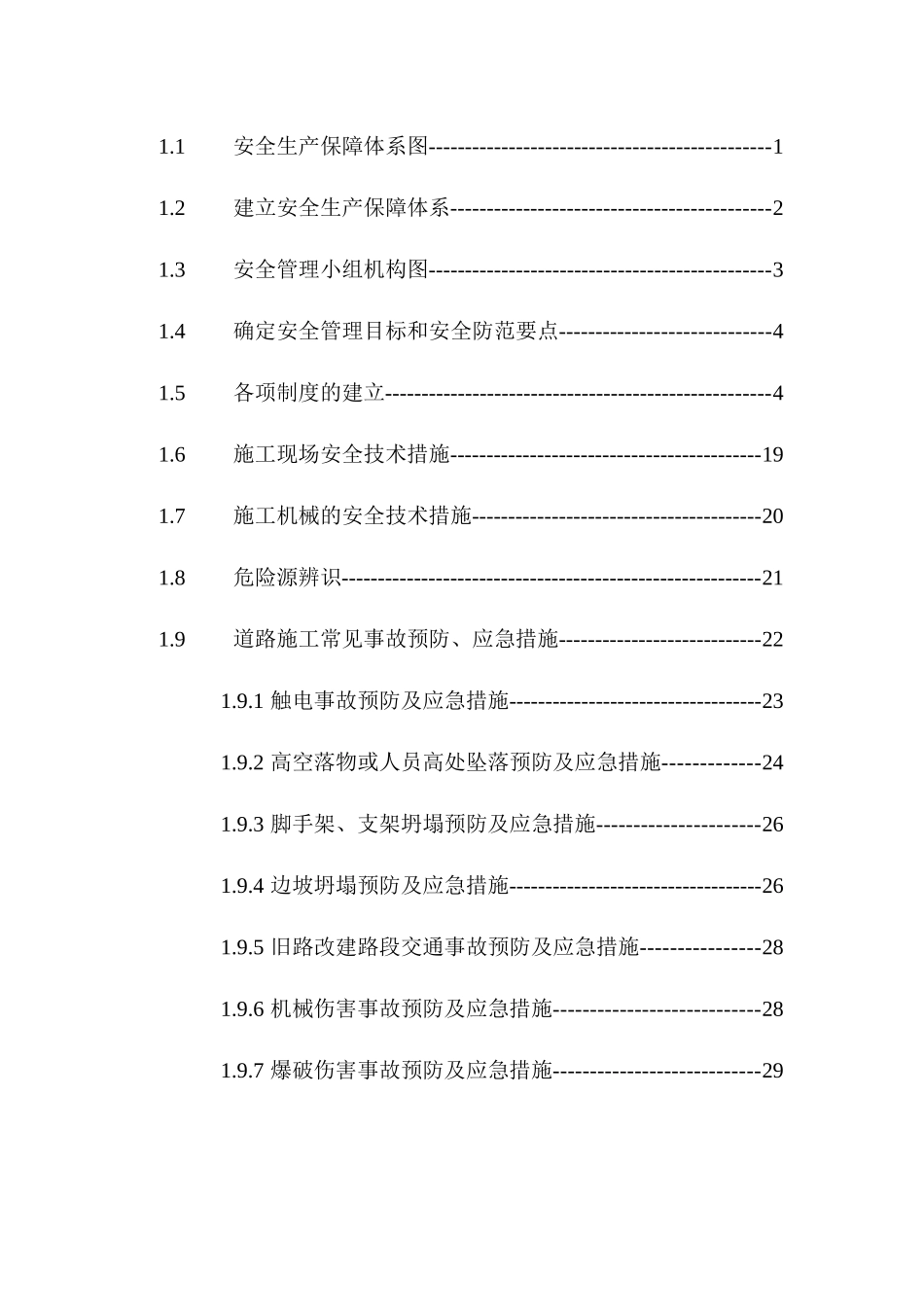 安全生产保障体系(报监用)_第2页