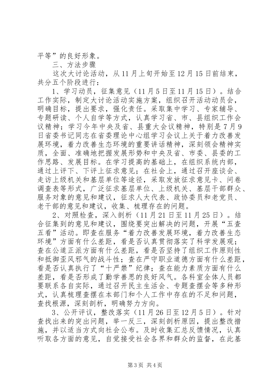 开展着力改善发展环境大讨论活动方案_第3页
