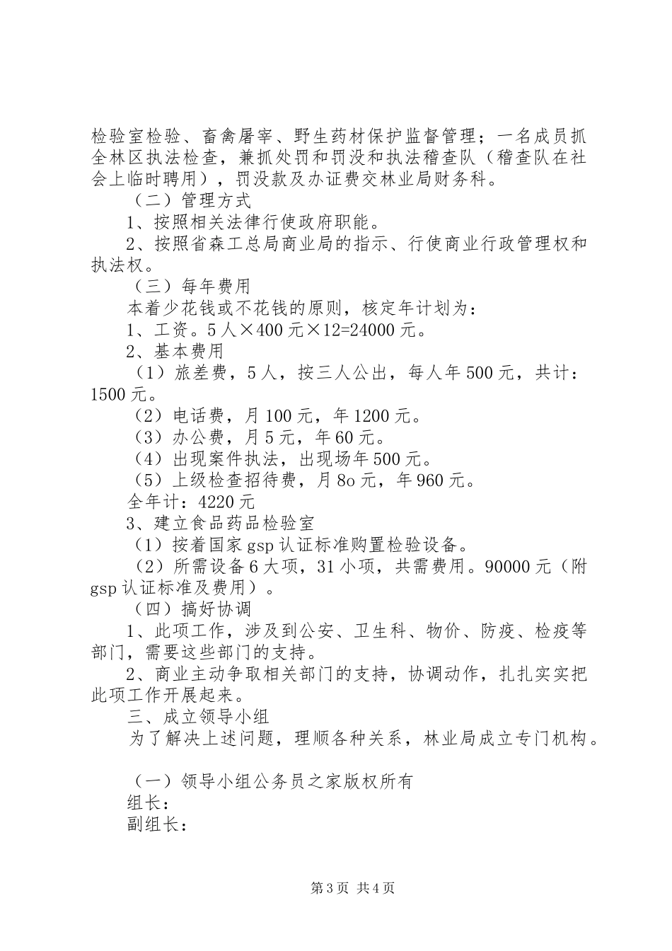 林业局商业工作方案_第3页