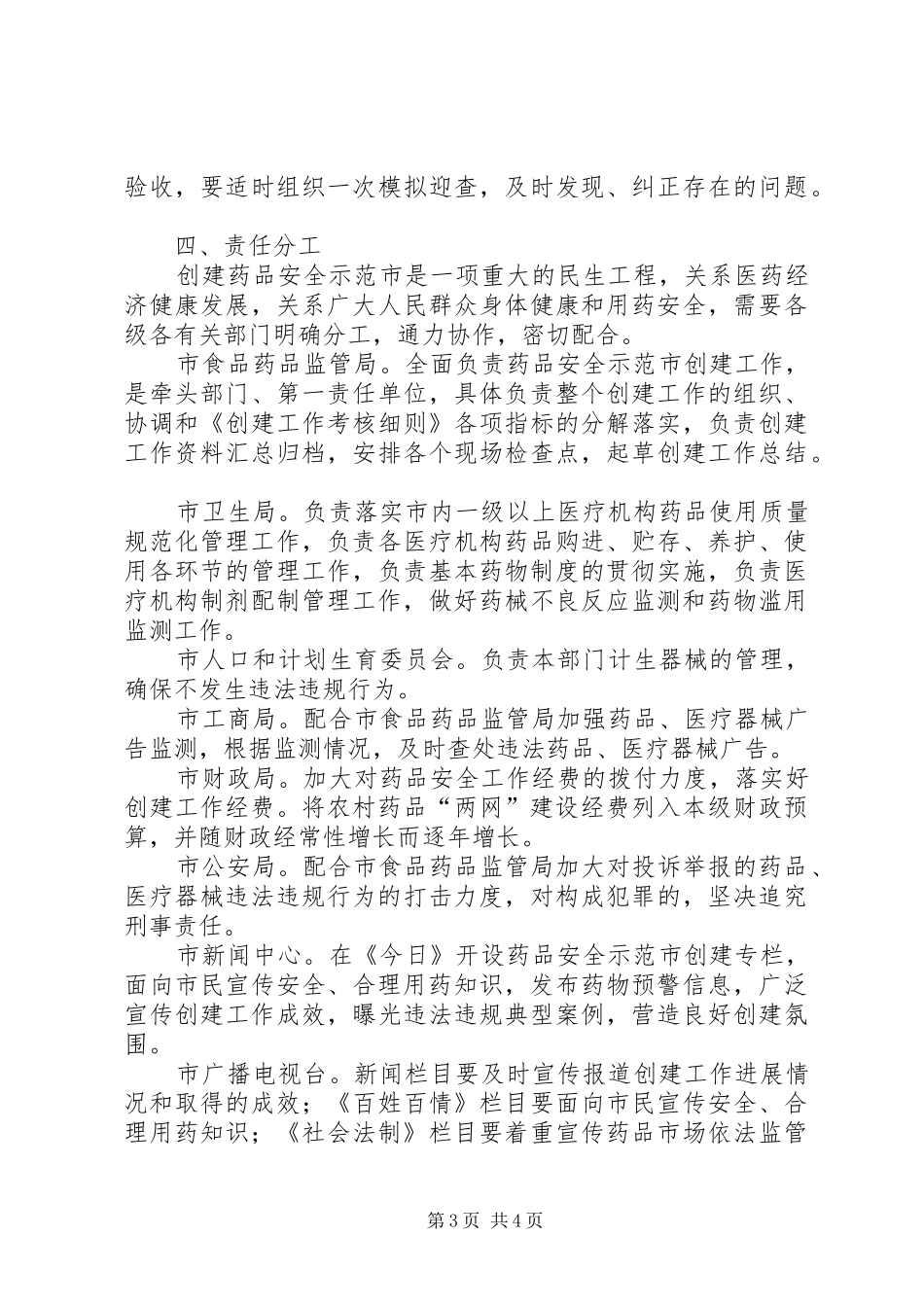 市药监局药品安全示范市方案_第3页