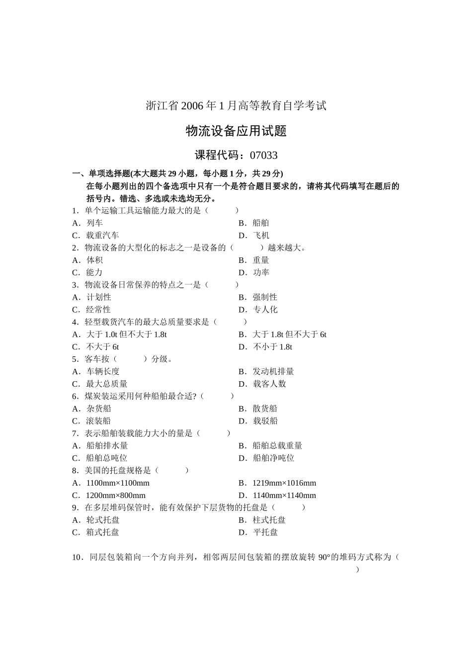 物流设备考试材料2_第1页