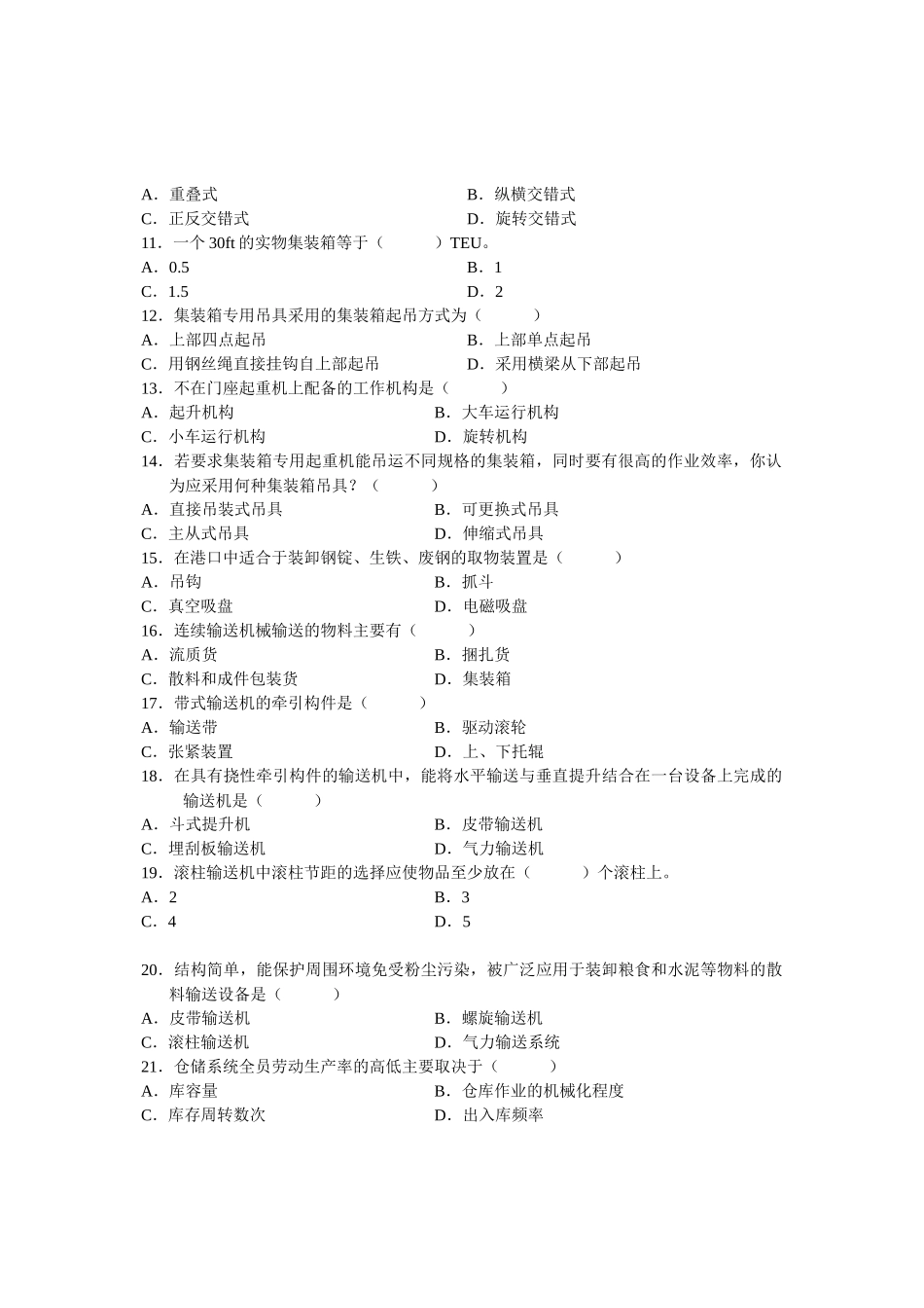 物流设备考试材料2_第2页