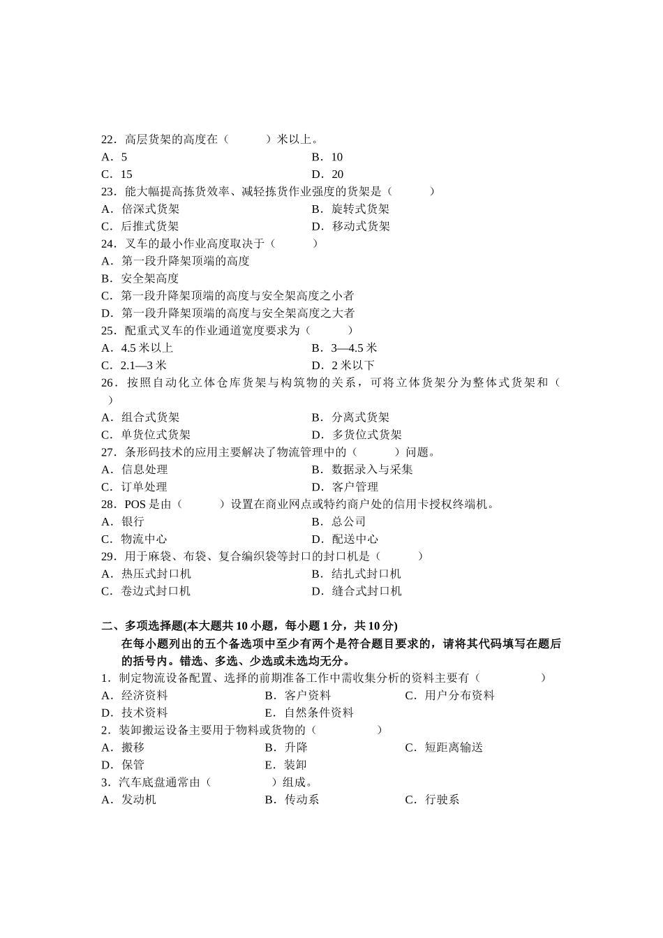 物流设备考试材料2_第3页