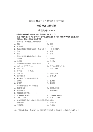 物流设备考试材料2