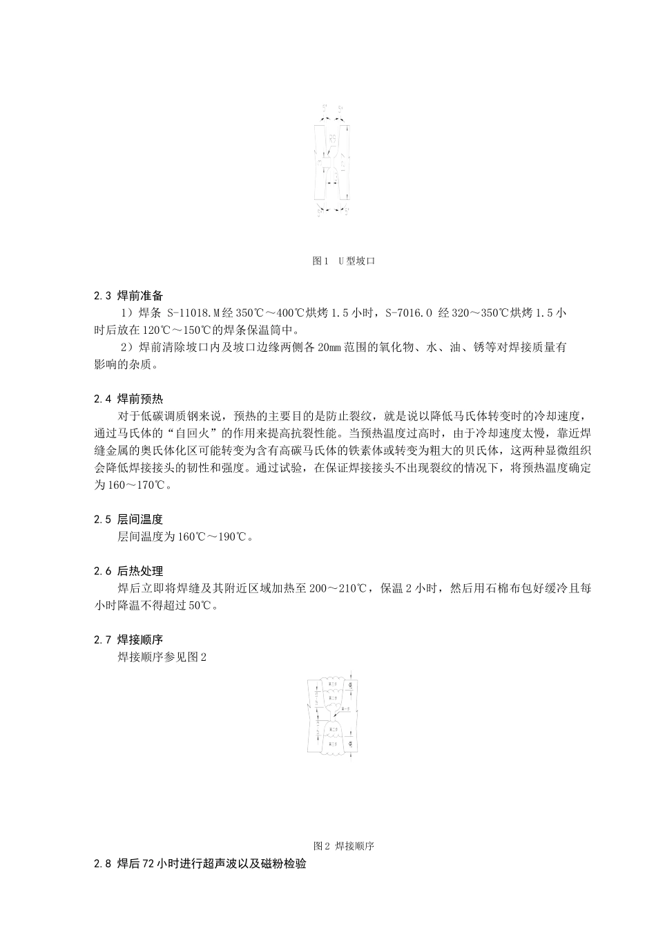 浅谈海洋平台齿条的安装以及焊接工艺要点_第3页