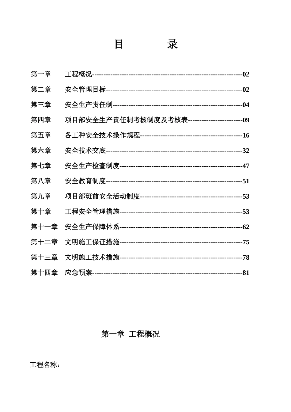 安全生产文明施工组织设计初稿_第2页
