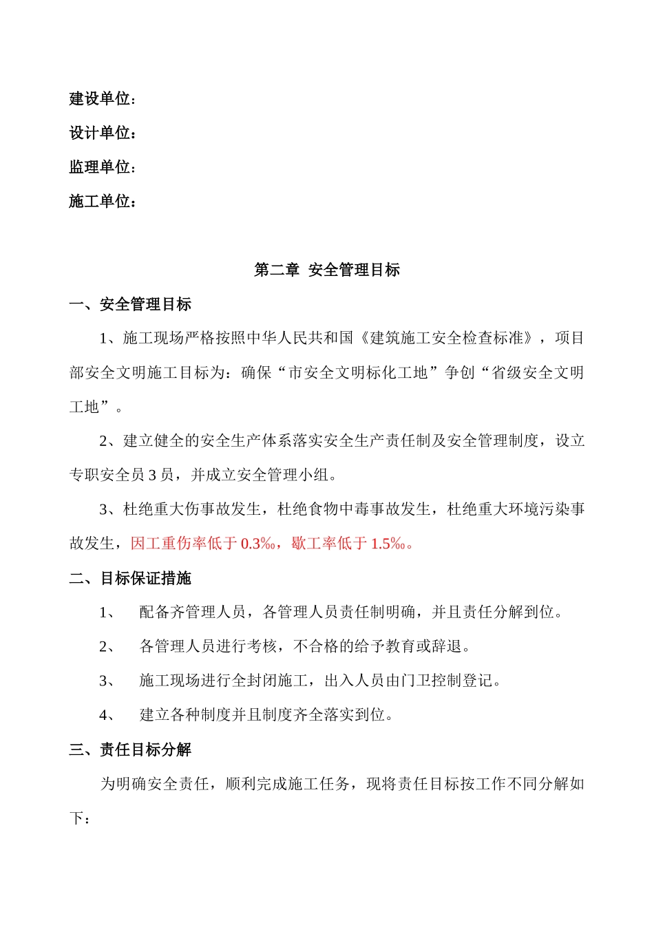 安全生产文明施工组织设计初稿_第3页